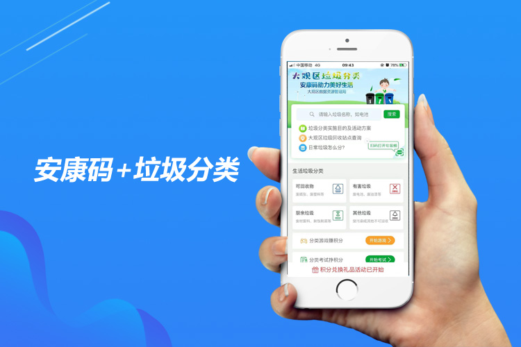 大观区拓展“安康码”利用场景 创新设立“安康码+垃圾