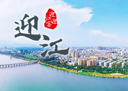 皖事通利用“迎江迎客”提供移动政务展示平台