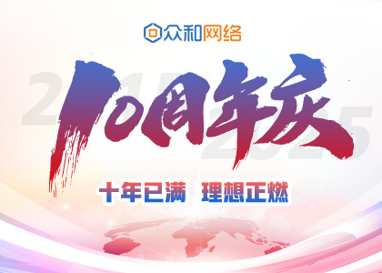 十年已满，梦想正燃丨royal皇家88官网10周年庆圆满进行