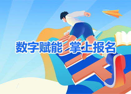 青少年宫网上报名缴费